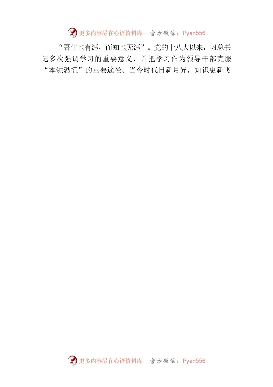参加粮储XX局财务国资审计素能提升培训班心得体会.docx_第2页