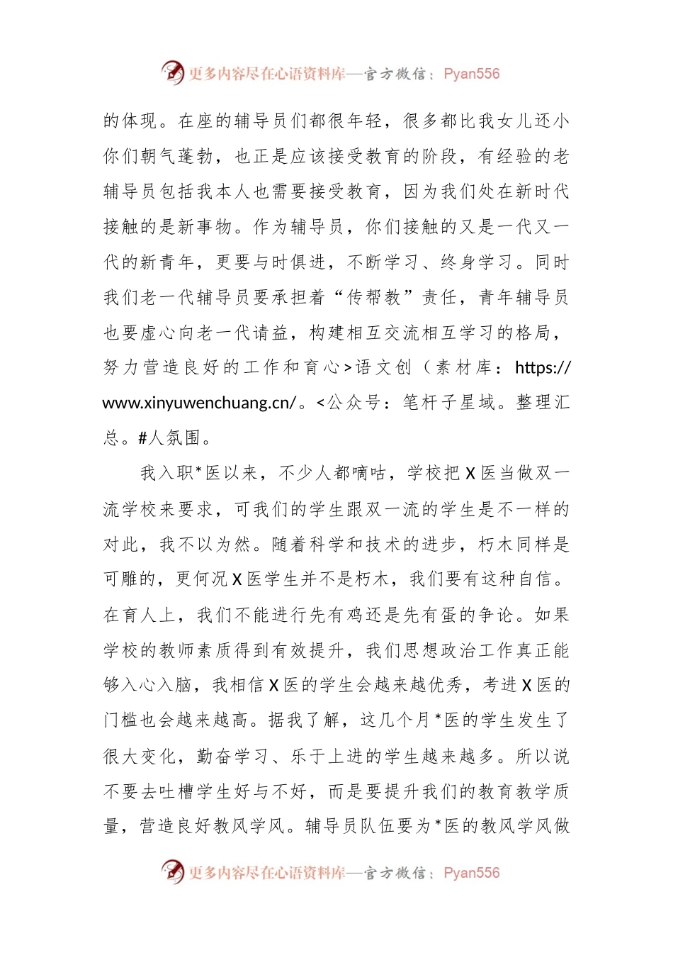 在2024年度辅导员素质能力培训启动仪式上的讲话.docx_第2页
