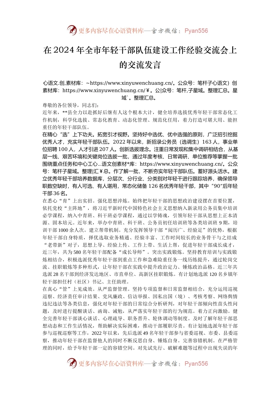 在2024年全市年轻干部队伍建设工作经验交流会上的交流发言.docx_第1页