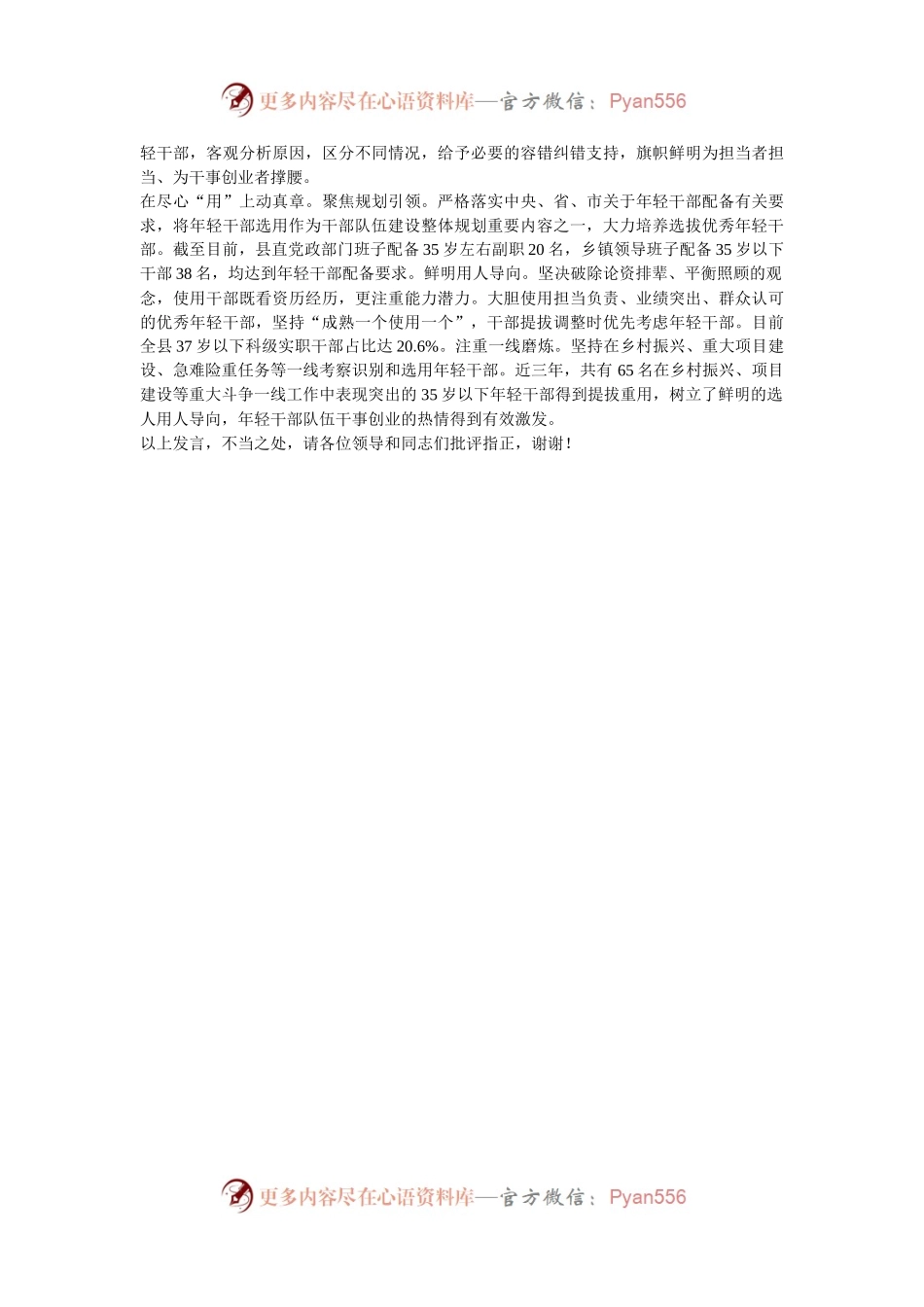 在2024年全市年轻干部队伍建设工作经验交流会上的交流发言.docx_第2页