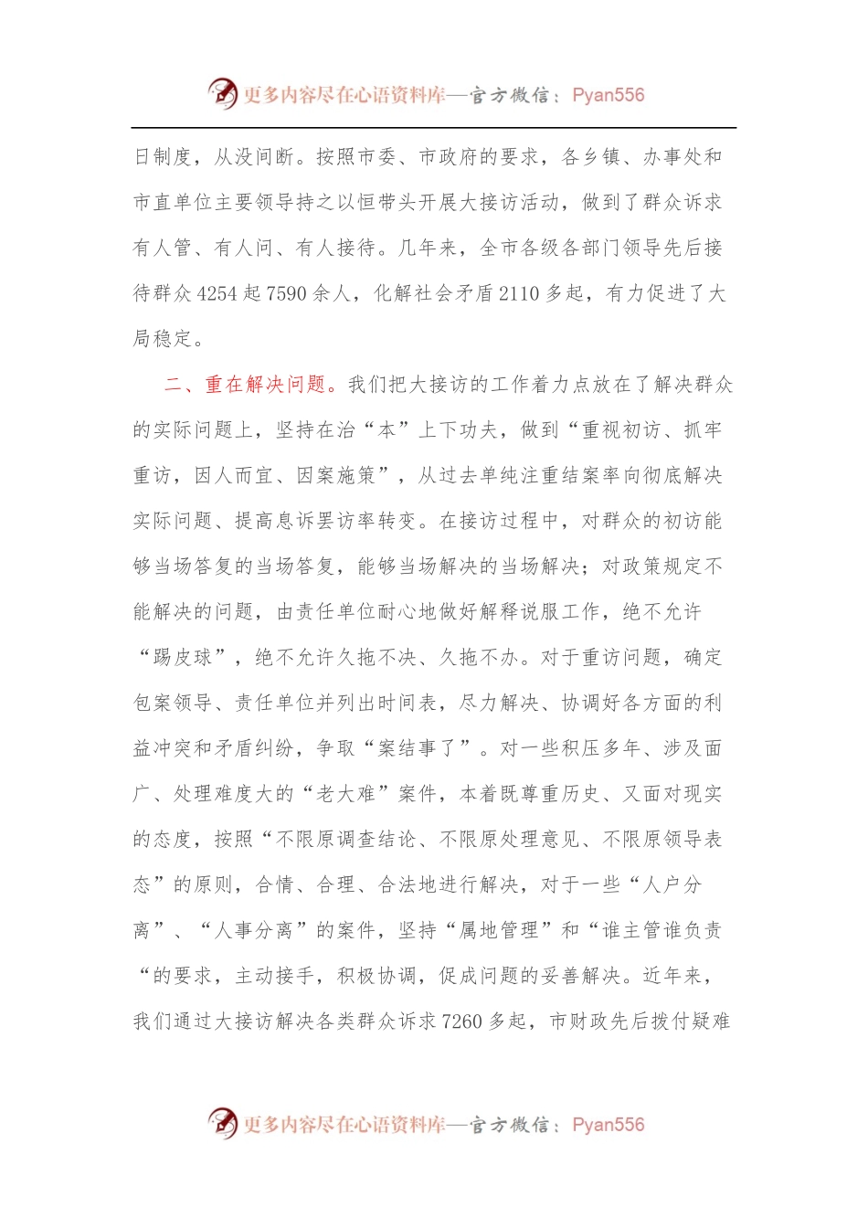 县委书记接访工作情况报告.docx_第2页