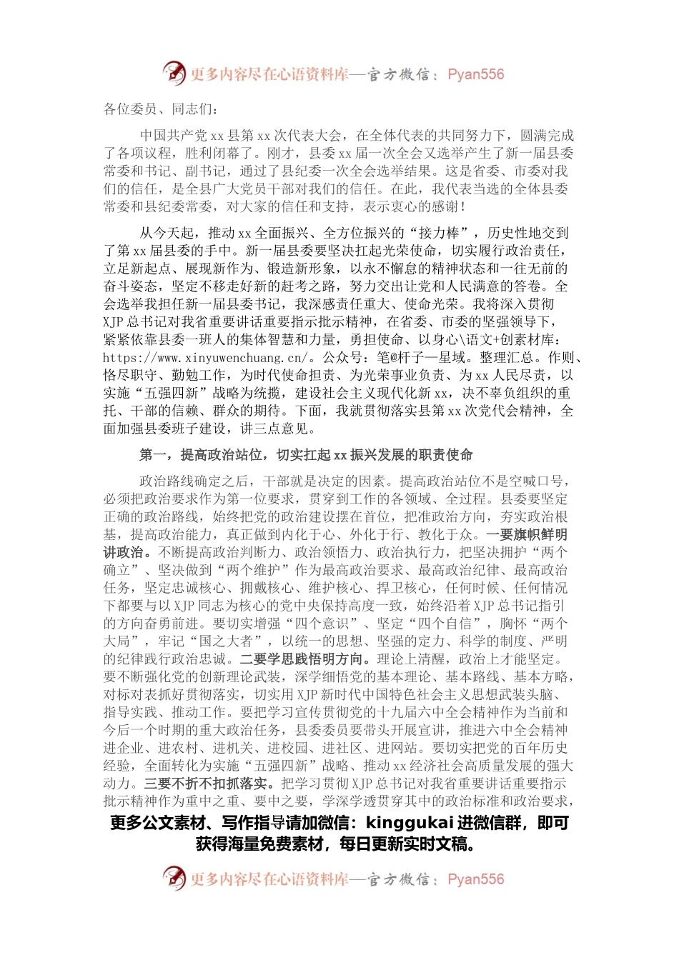 县委书记在县委一次全体会议上的讲话.docx_第1页