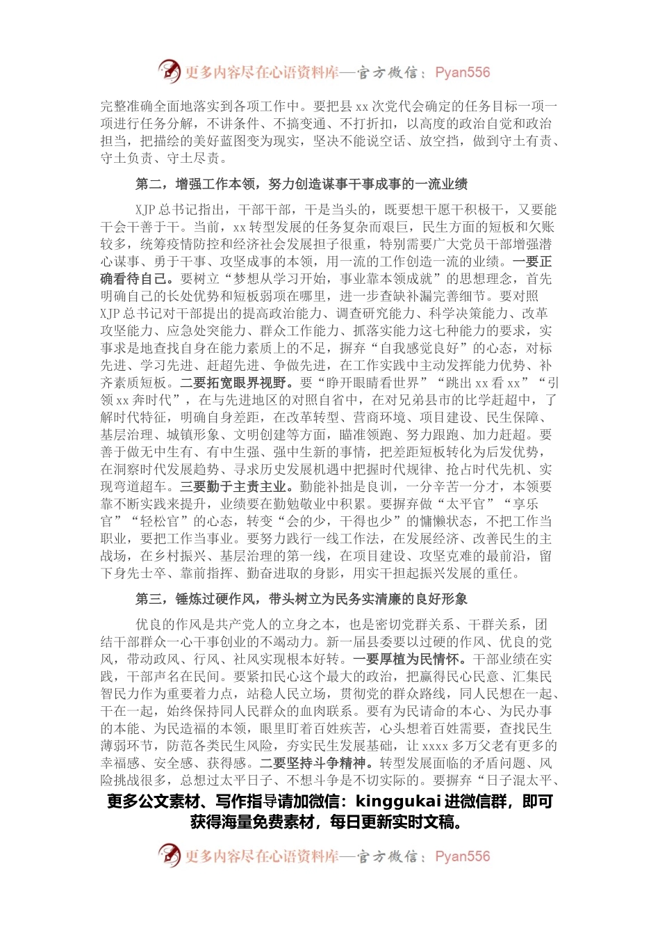 县委书记在县委一次全体会议上的讲话.docx_第2页
