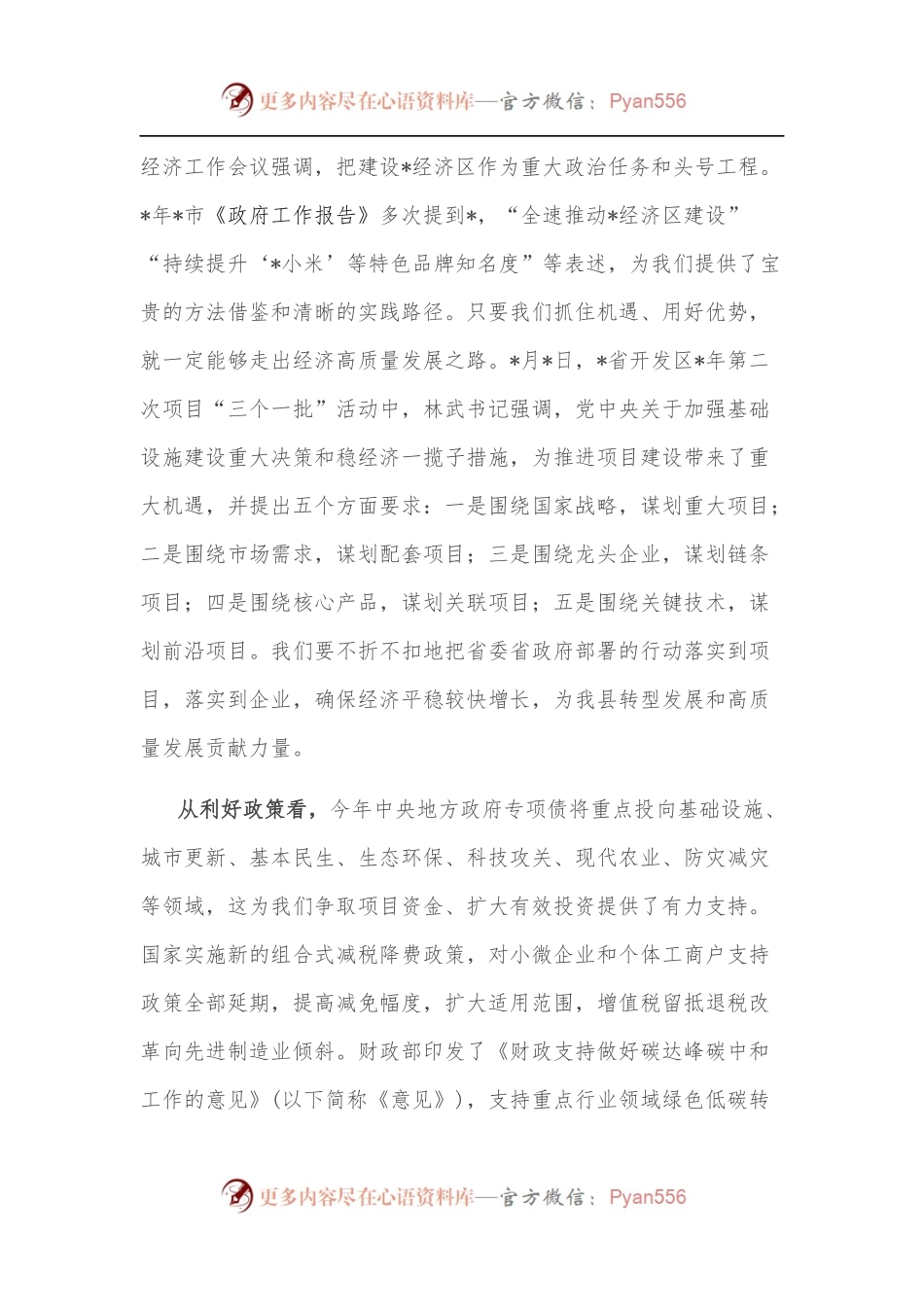 县经济工作座谈会讲话提纲.docx_第2页