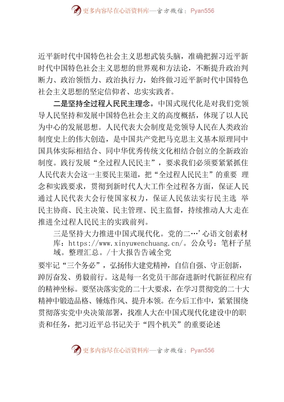 县处级研讨班发言提纲——以强烈的责任感和使命感大力推进中国式现代化.docx_第2页