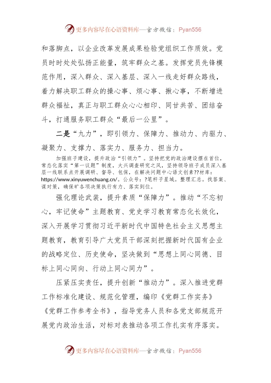 国企经验交流：“红舟共济”汇聚红色动能.docx_第2页