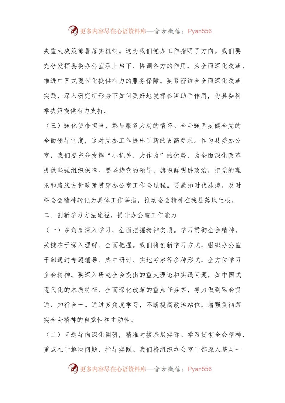 县委办主任学习党的二十届三中全会精神心得体会.docx_第2页