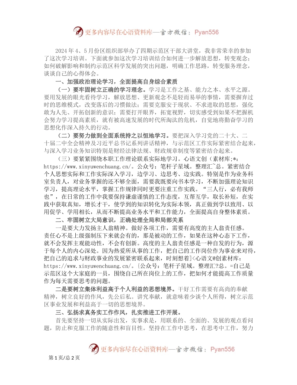 参加示范区干部大讲堂心得体会.docx_第1页