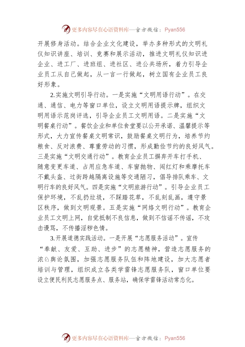国有企业开展道德领域突出问题专项教育和治理活动方案.docx_第2页