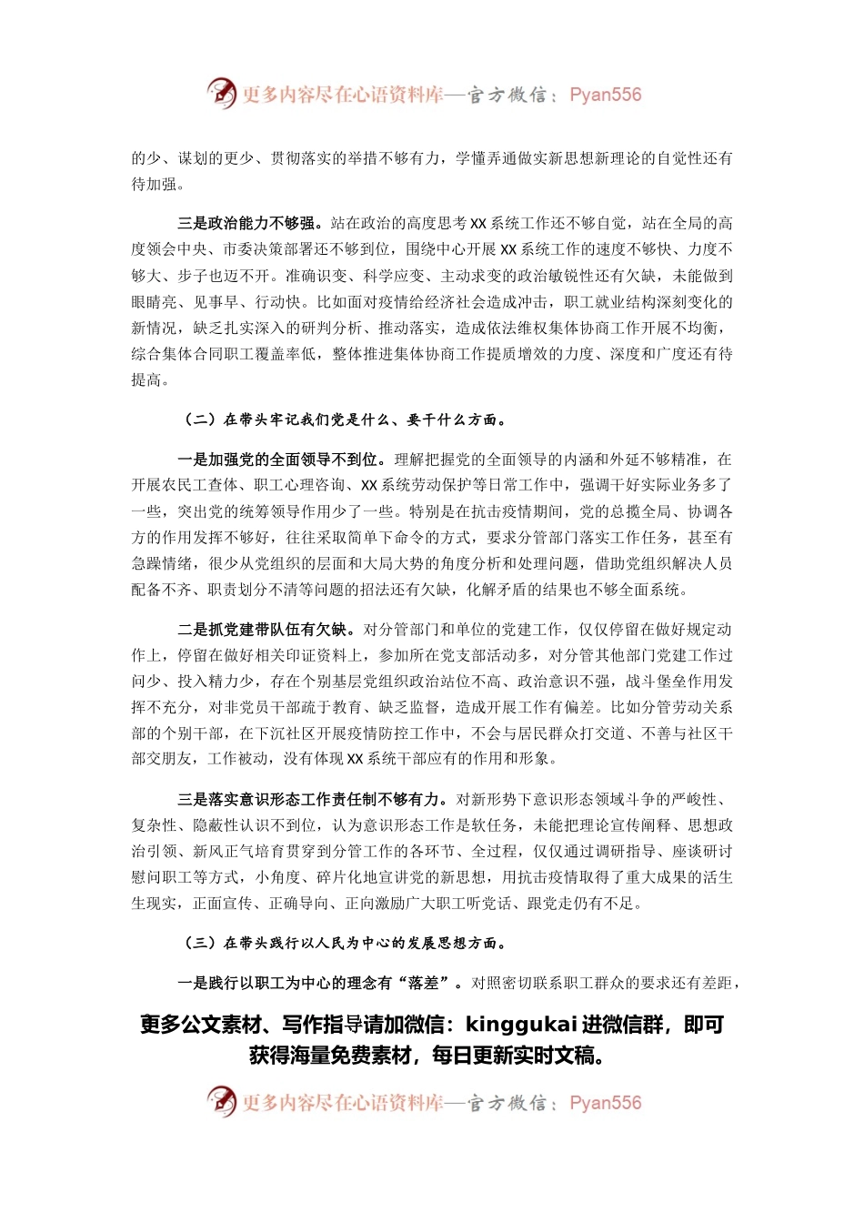 国企领导党史学习教育专题民主生活会对照检查材料.docx_第2页