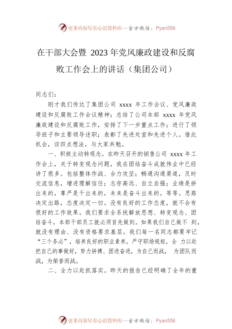 在2023年党风廉政建设工作会议上的讲话汇编（3篇）.docx_第2页