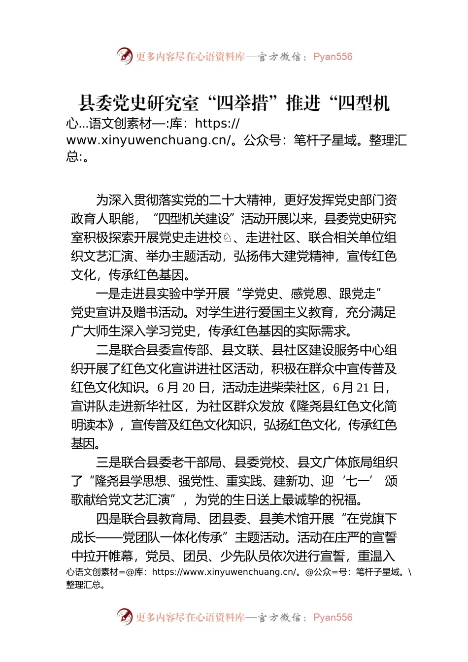 县委党史研究室“四举措”推进“四型机关建设”走深走实（20230731）.docx_第1页