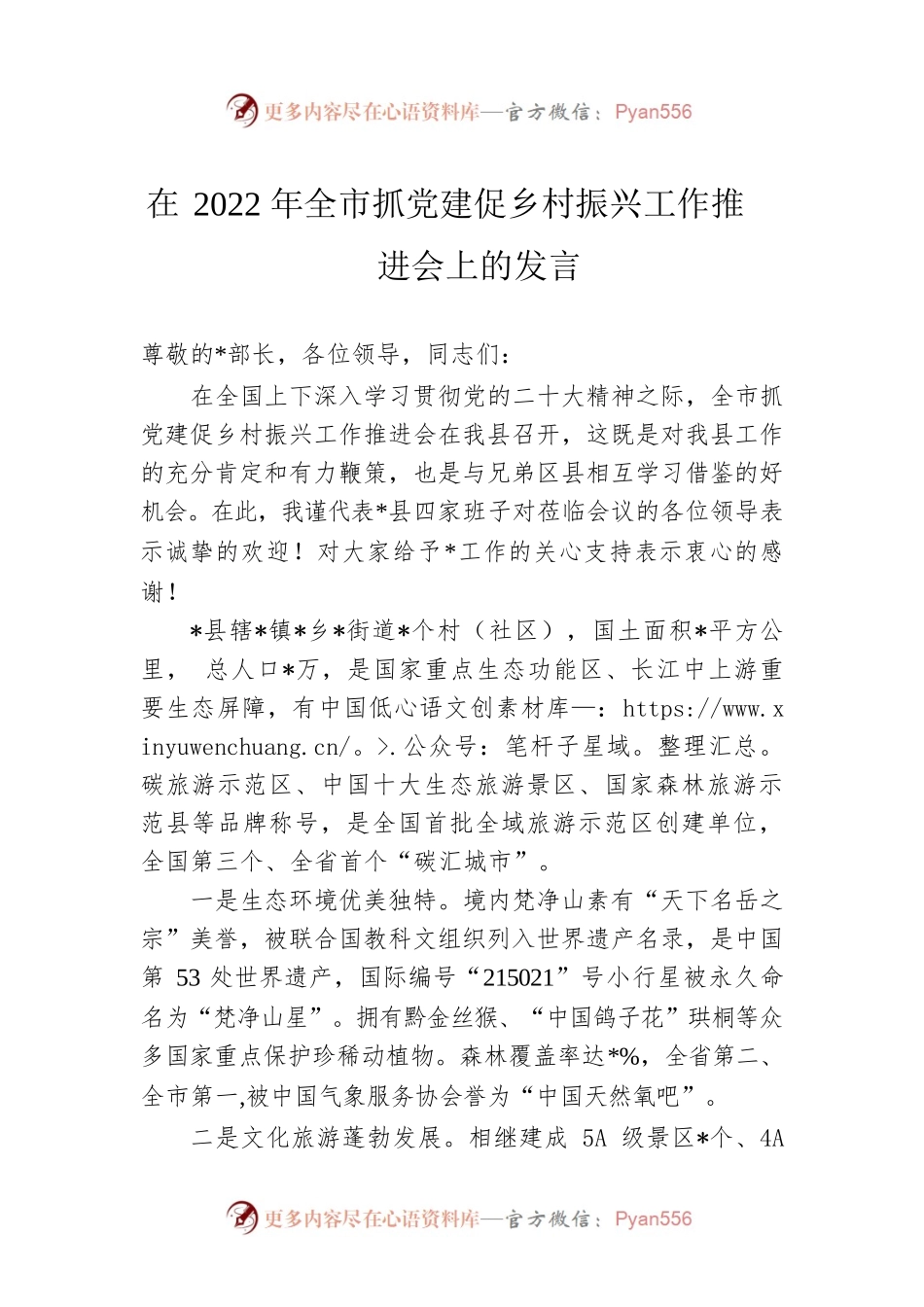在2022年全市抓党建促乡村振兴工作推进会上的发言.docx_第1页