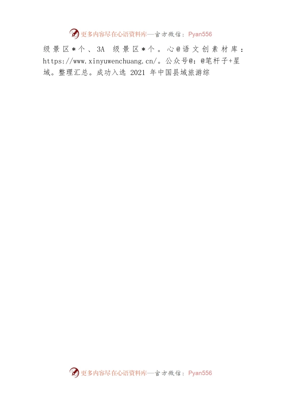 在2022年全市抓党建促乡村振兴工作推进会上的发言.docx_第2页