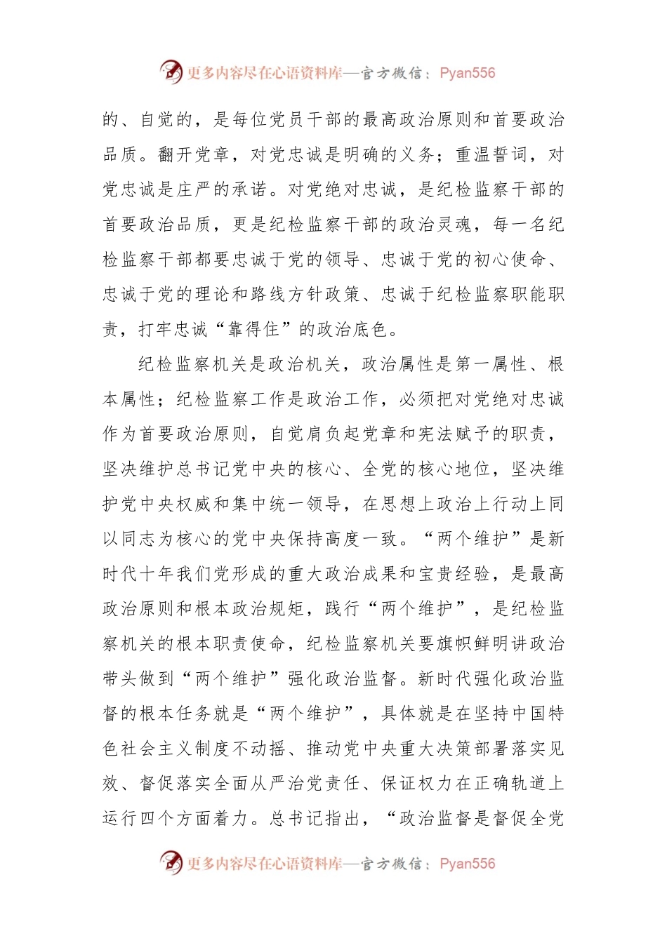 县纪委书记党课讲稿：扎实开展教育整顿打造忠诚干净担当的纪检监察铁军 (1).docx_第2页