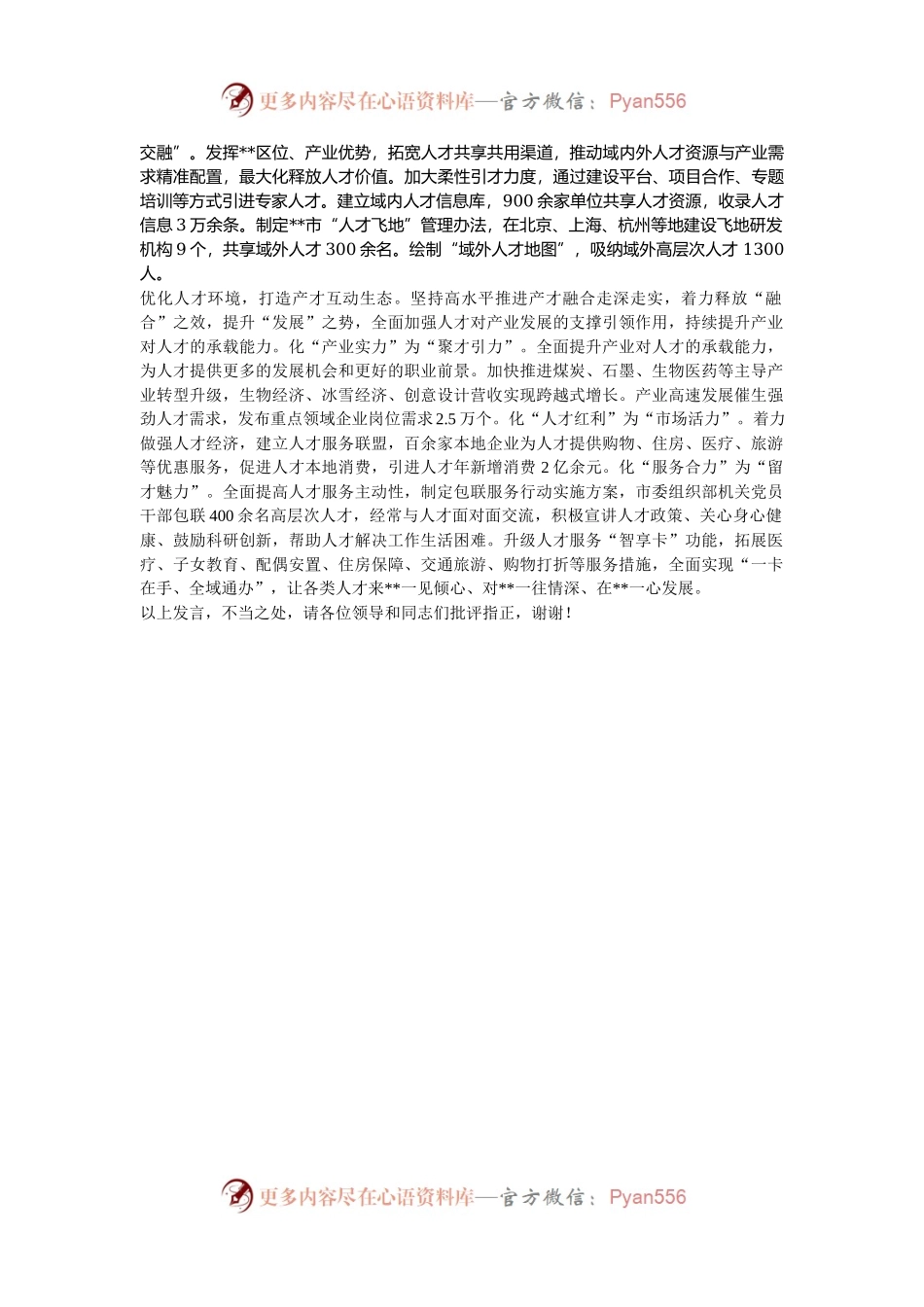 在2024年全省深化人才发展体制机制改革推进会上的汇报发言.docx_第2页