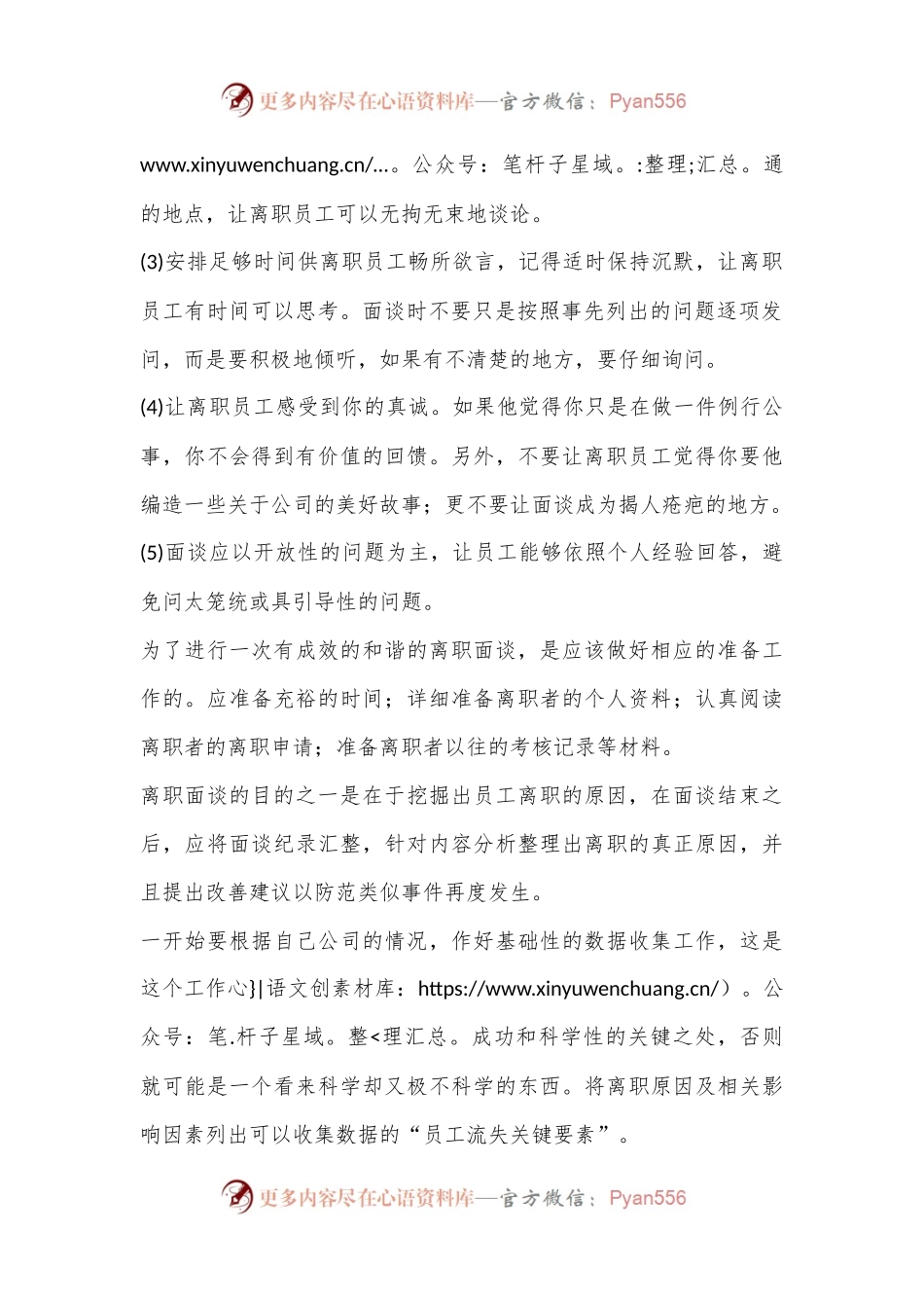 员工离职管理---离职面谈篇.docx_第2页