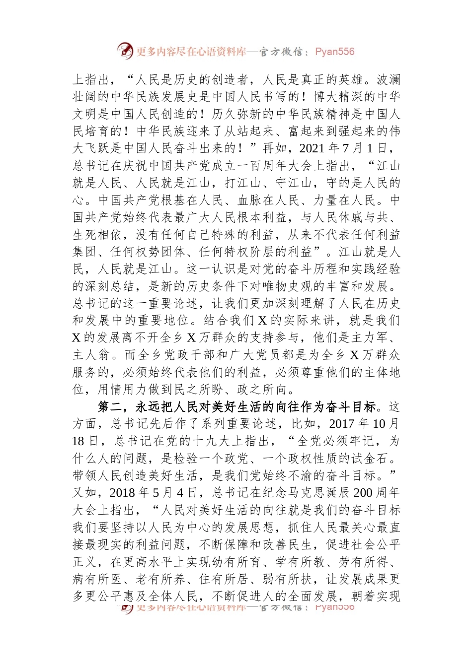 县委书记在乡镇宣讲时的辅导报告：不忘初心、不懈奋斗、不负使命+致力民生美满推动高质量发展.docx_第2页