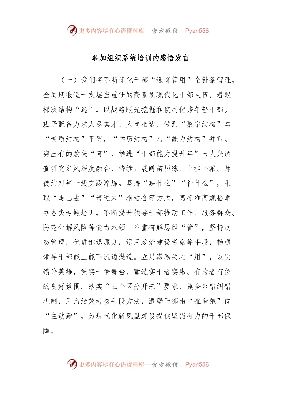 参加组织系统培训的感悟发言.docx_第1页
