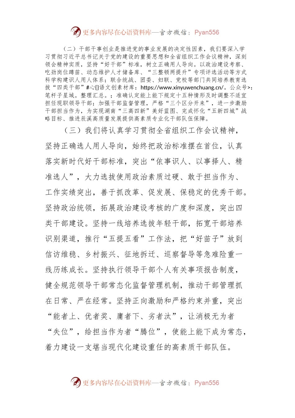 参加组织系统培训的感悟发言.docx_第2页