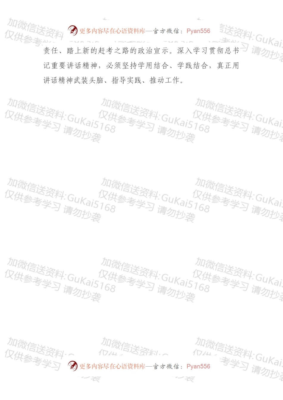 县委办主任在党支部党史学习教育专题组织生活会上的发言材料.docx_第2页
