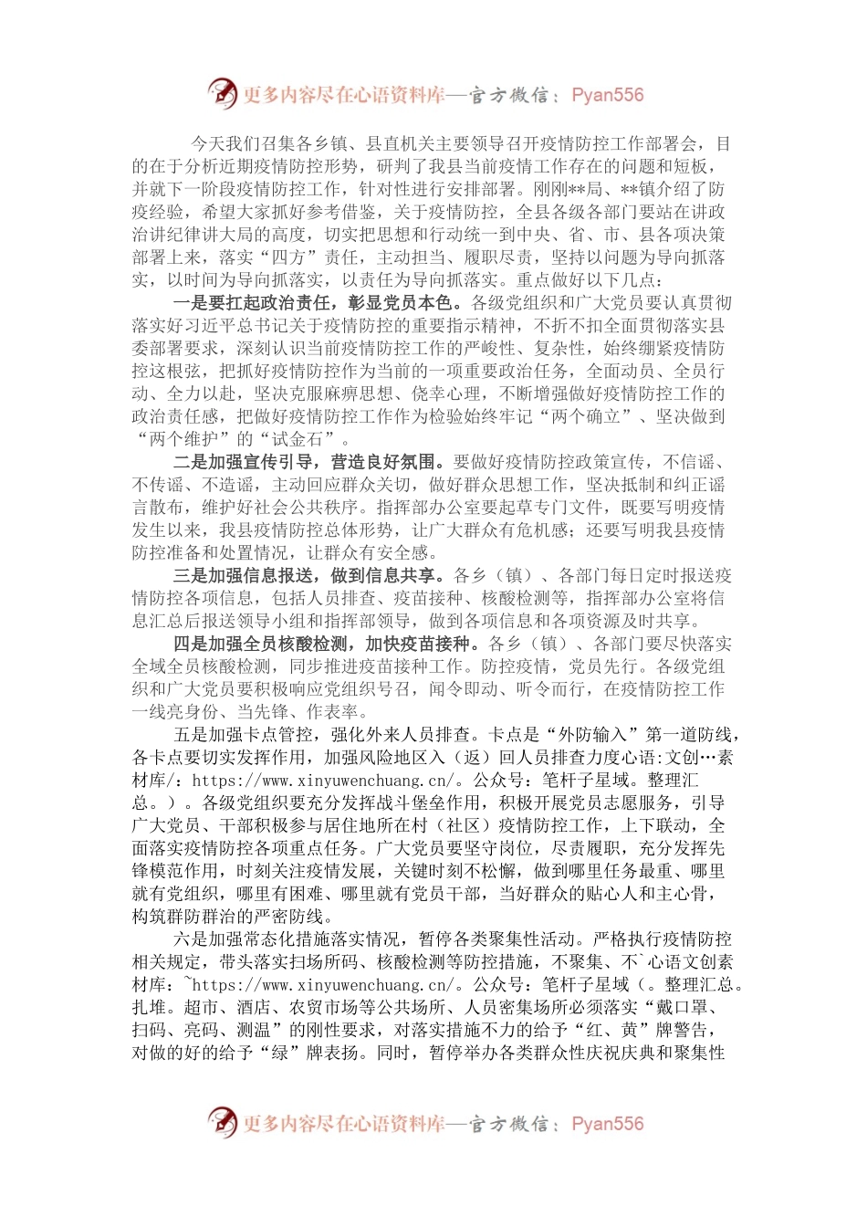 县长在疫情防控工作部署会上的讲话.docx_第1页