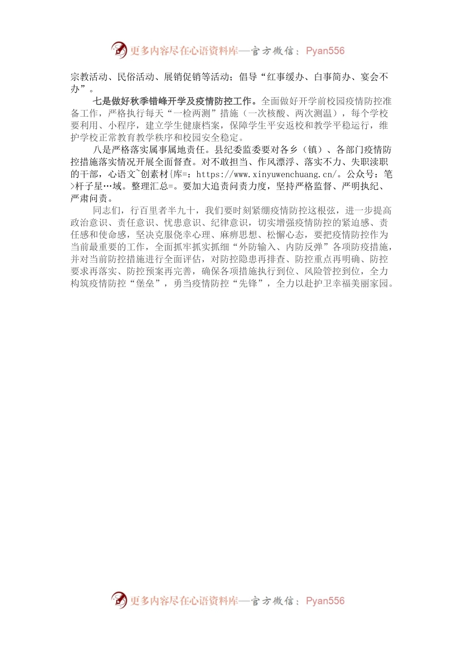 县长在疫情防控工作部署会上的讲话.docx_第2页