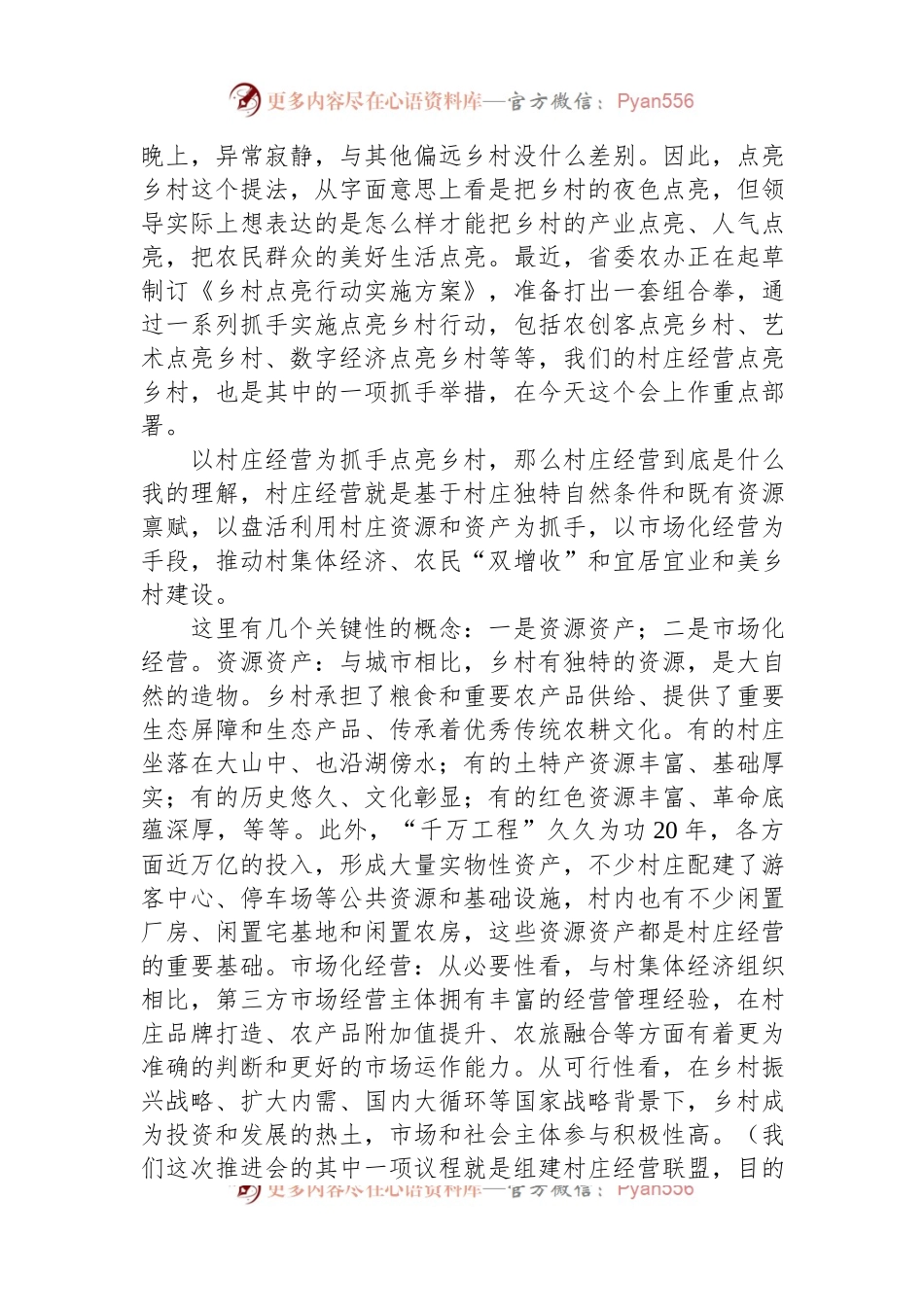 在2023年全省村庄经营点亮乡村工作推进会上的讲话.docx_第2页