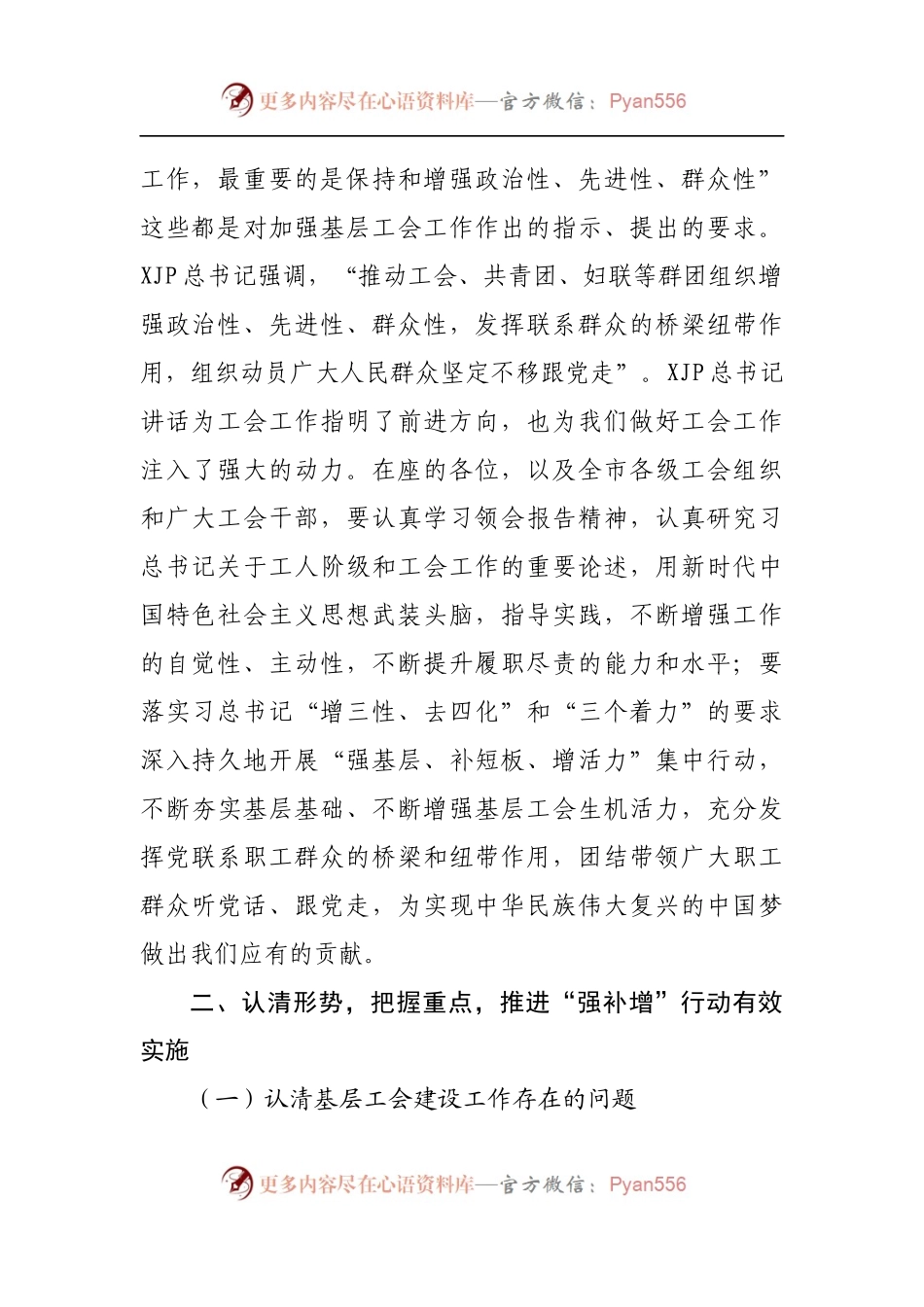 在2022年“强补增”行动培训班暨推进会上的讲话.docx_第2页