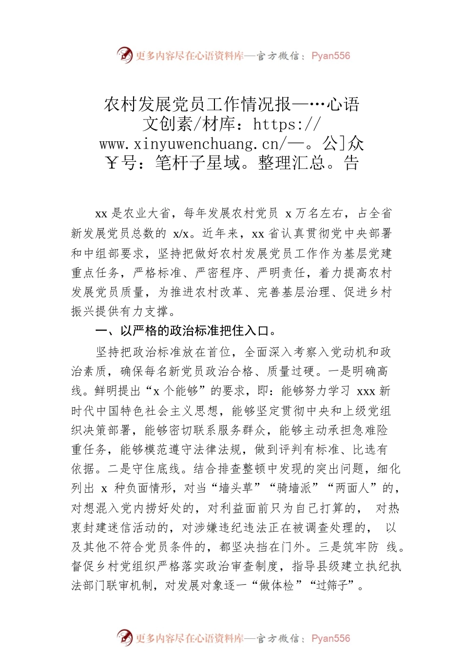 发展党员工作情况汇报汇编（3篇）.docx_第2页