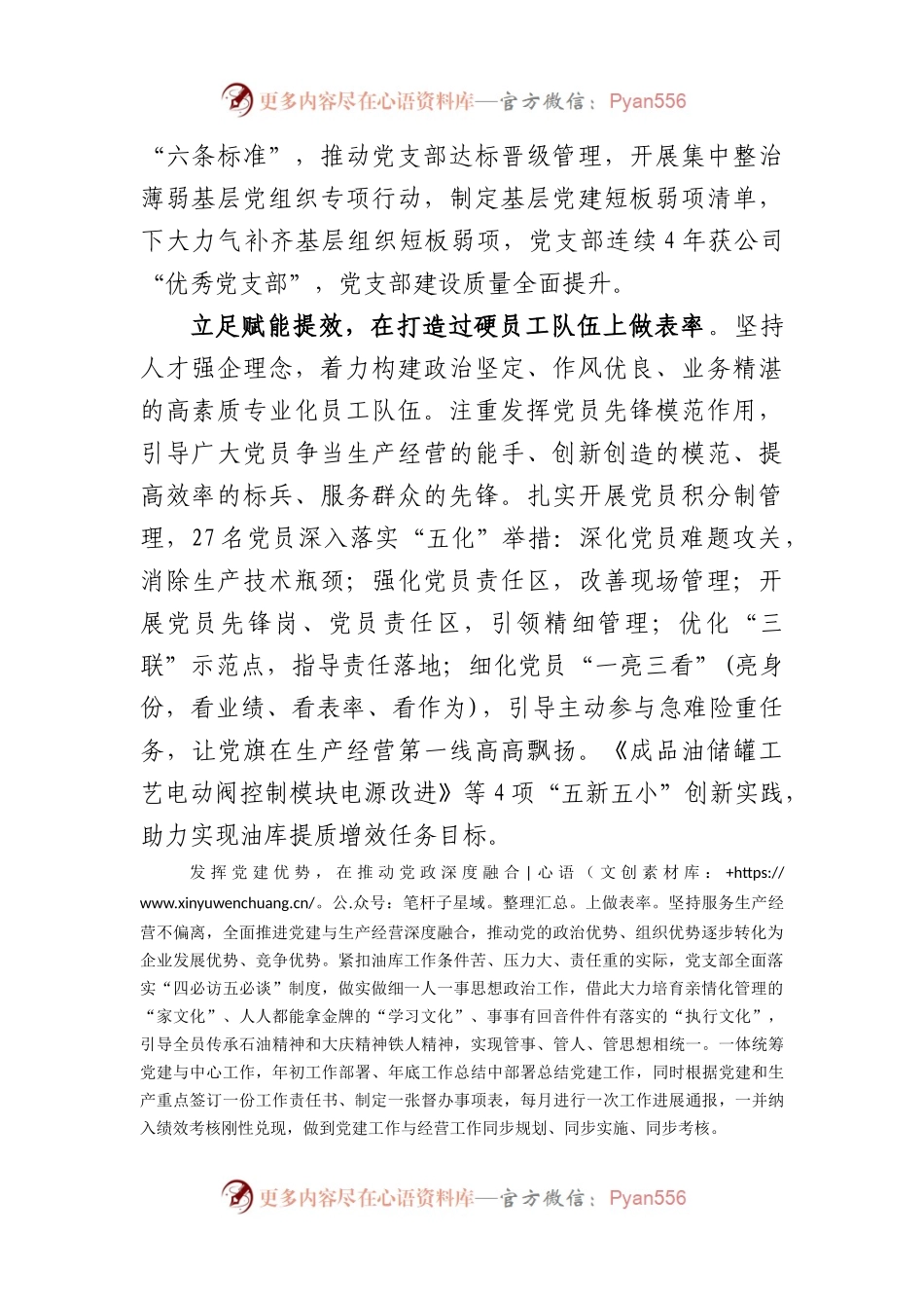 国企党建经验交流：夯实基层党建基础推动高质量发展.docx_第2页