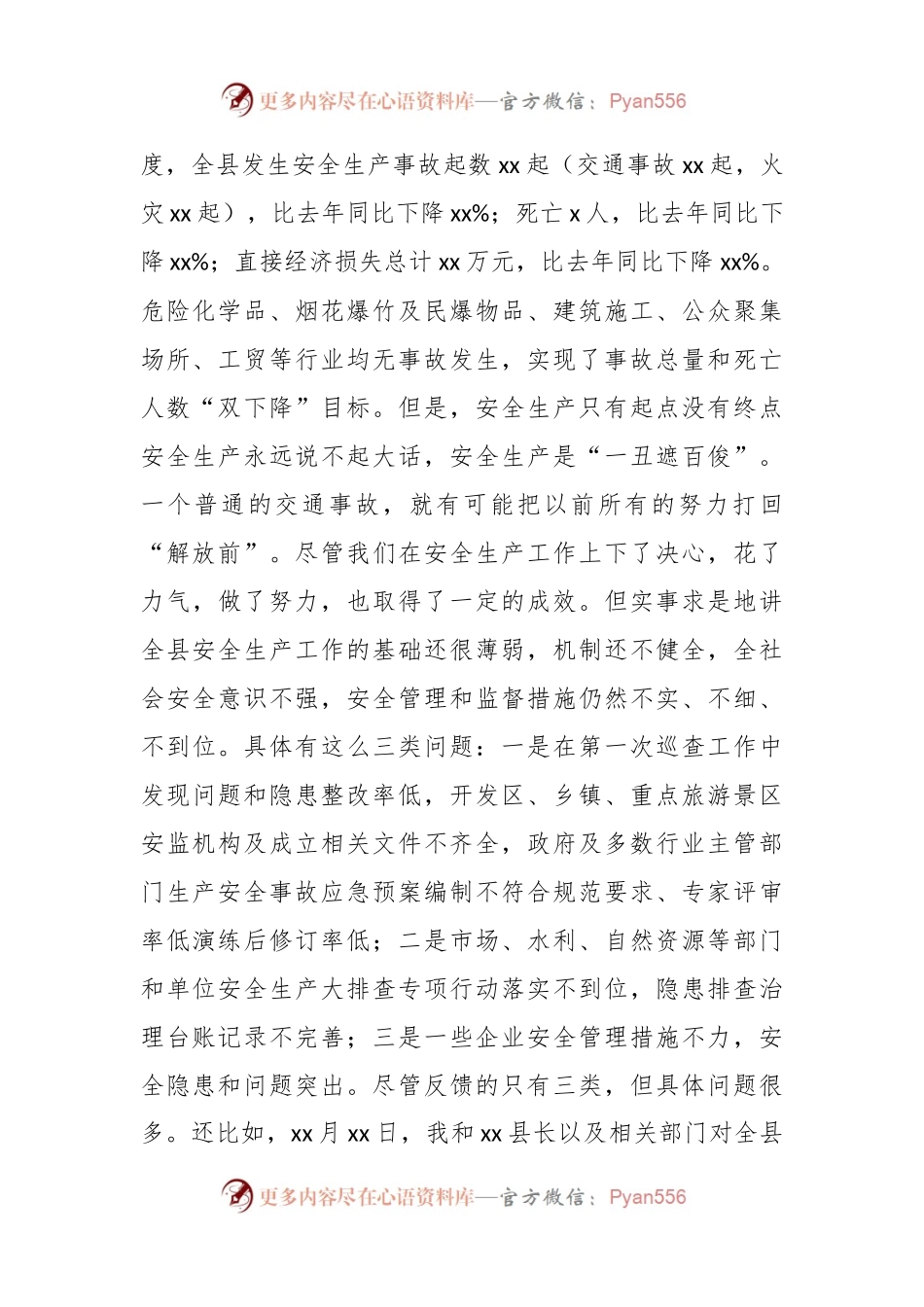 在2023年全县安全事故警示教育会上的讲话.docx_第2页
