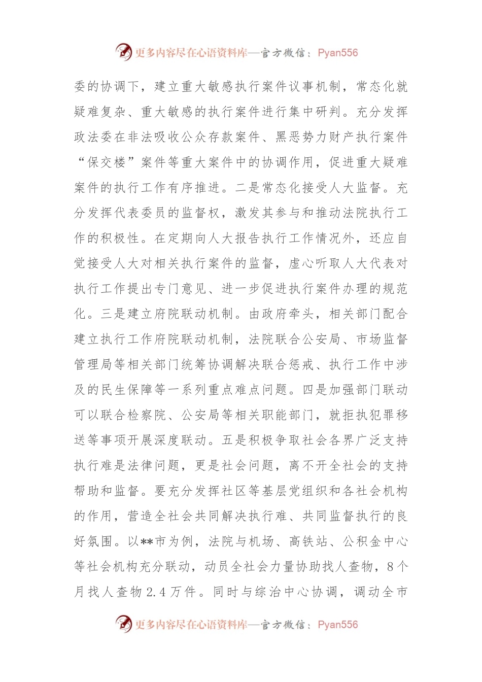 在2024年全省法院系统学习贯彻党的二十届三中全会专题读书班上的研讨发言.docx_第2页