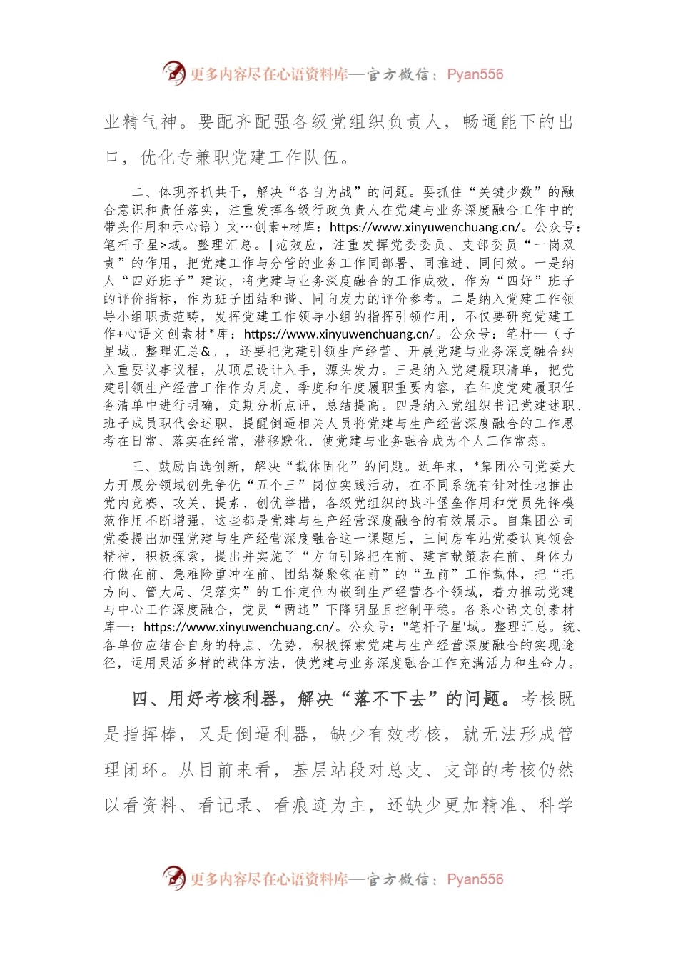 国企干部感悟：推进党建和生产经营深度融合.docx_第2页