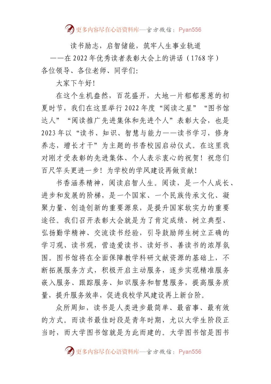 在2022年优秀读者表彰大会上的讲话.docx_第1页