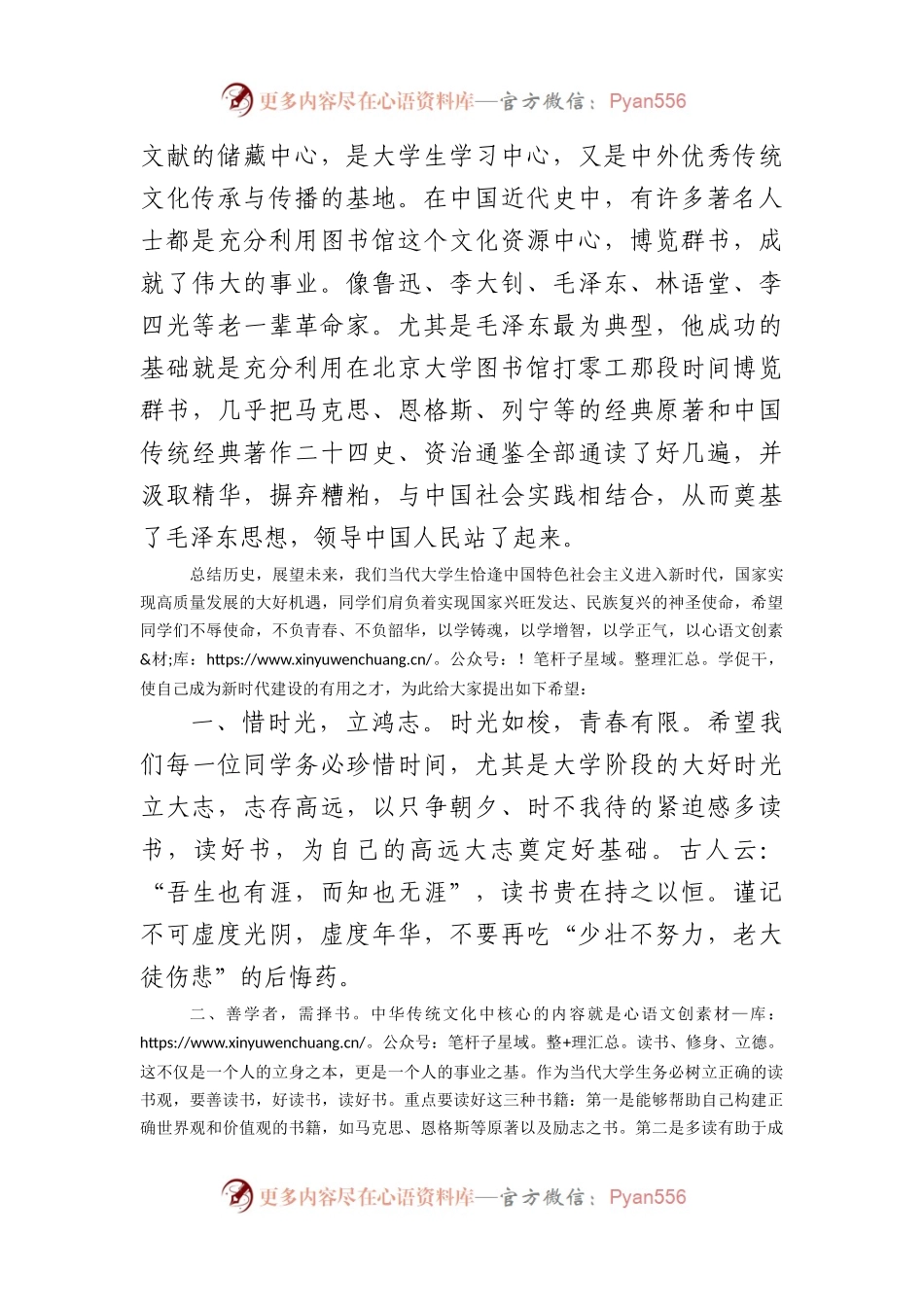 在2022年优秀读者表彰大会上的讲话.docx_第2页