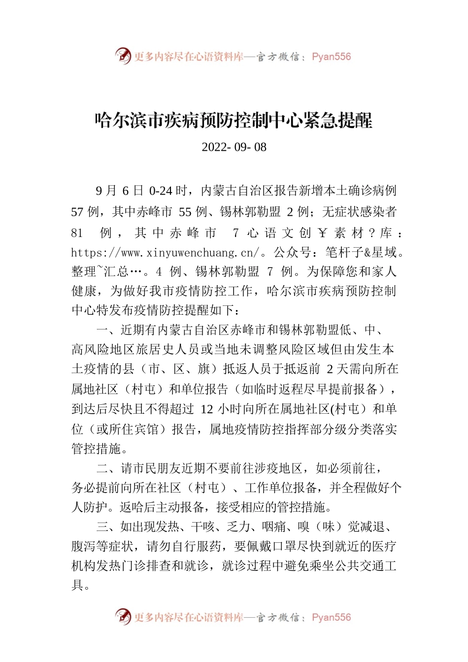哈尔滨市疾病预防控制中心紧急提醒.docx_第1页