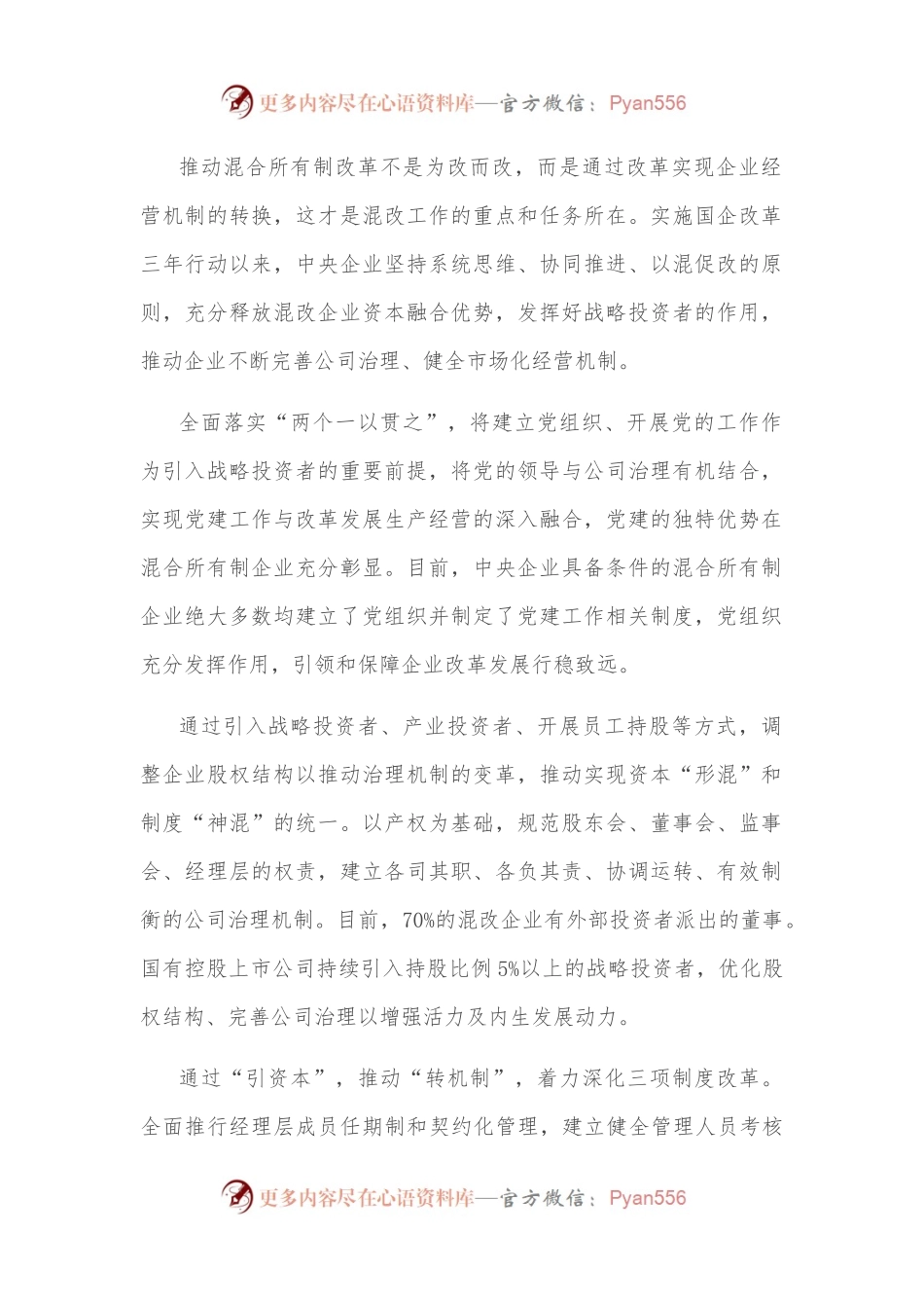 国企改革座谈会讲话稿.docx_第2页