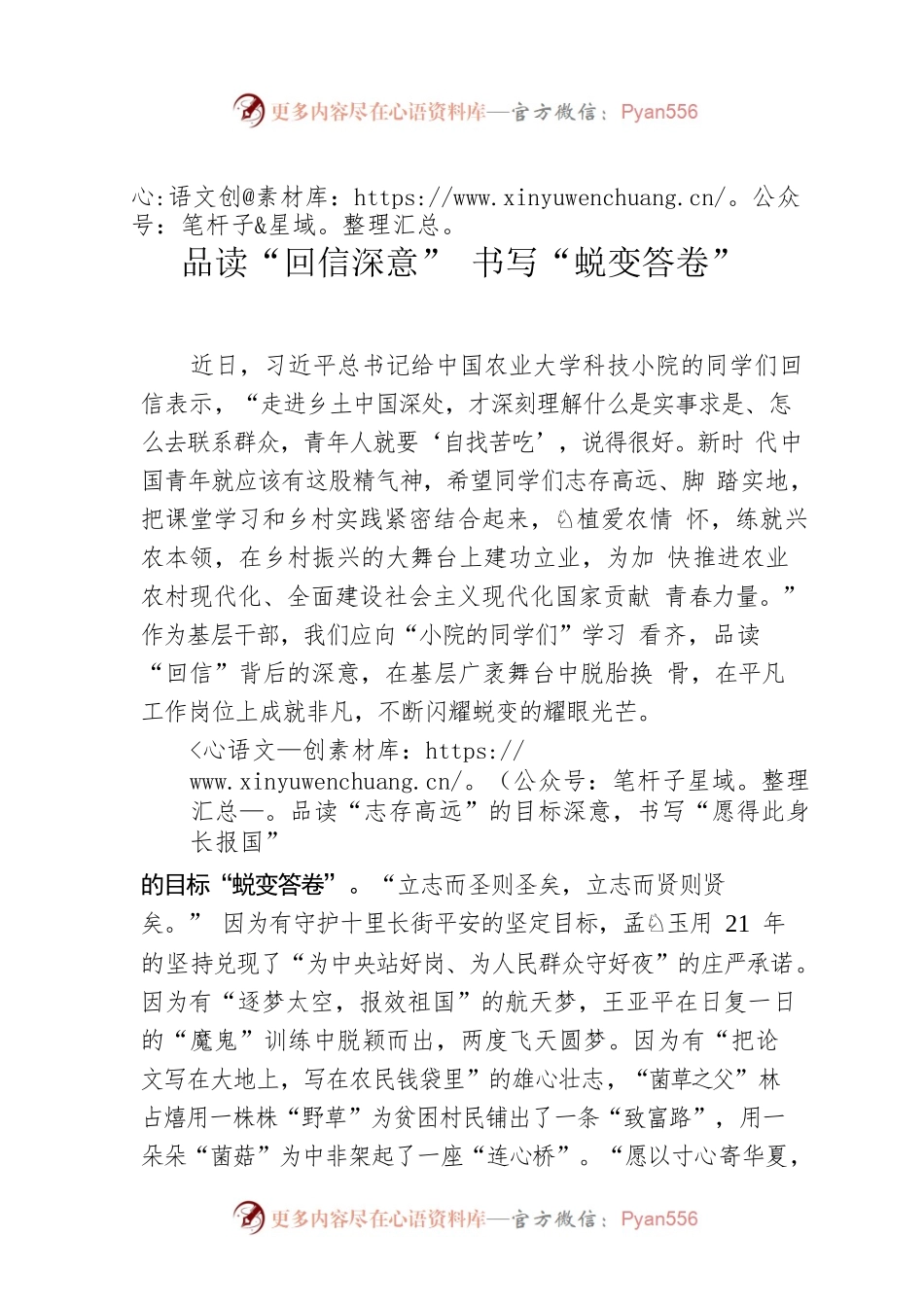 品读“回信深意” 书写“蜕变答卷”.docx_第1页