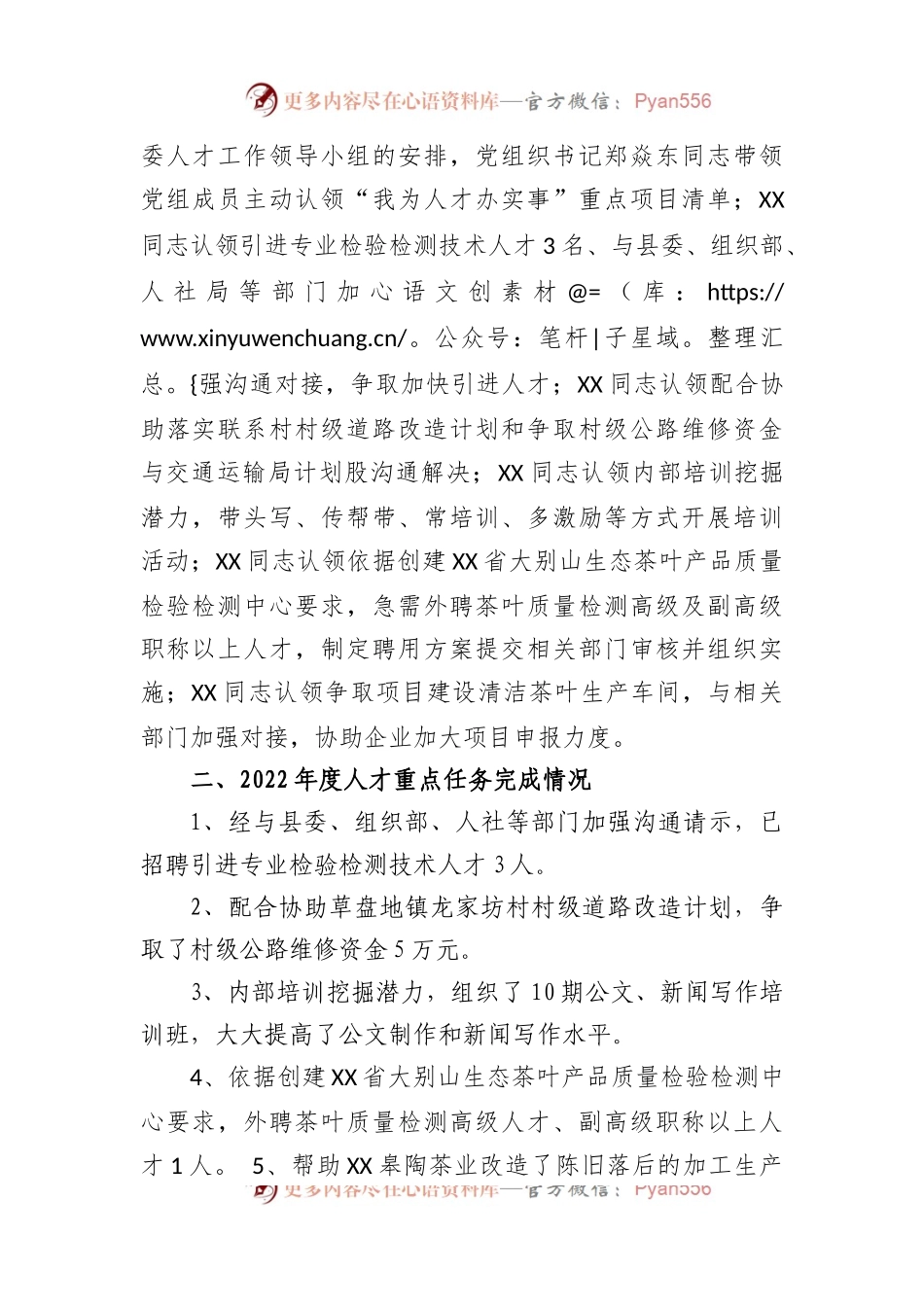 县公共资源交易中心人才工作述职报告（二）.docx_第2页