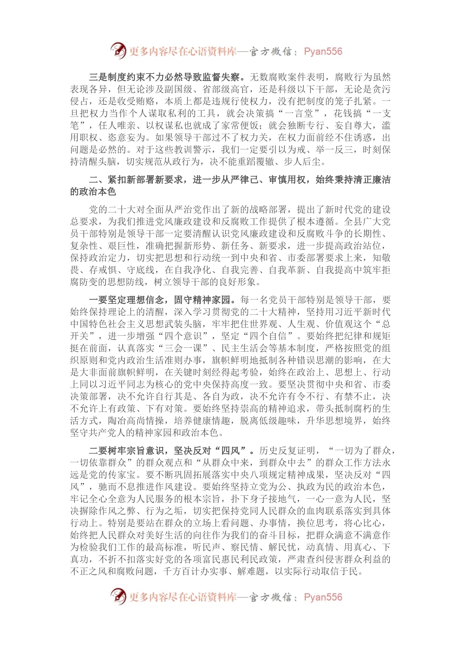 在2023年全县领导干部警示教育大会上的讲话.docx_第2页