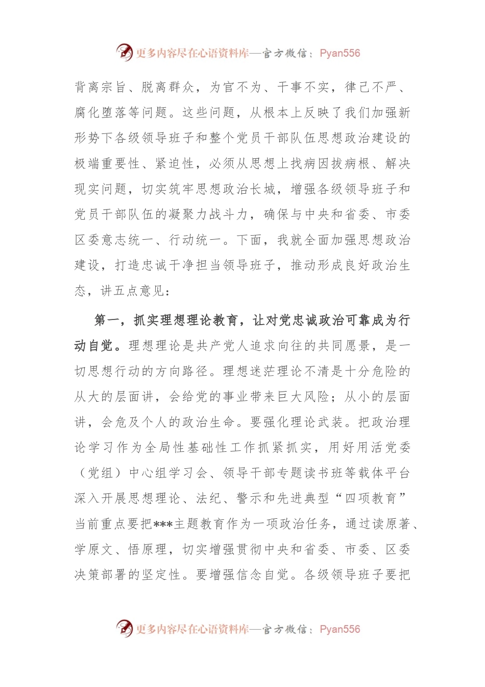 在2023年领导班子思想政治建设工作会上的讲话.docx_第2页