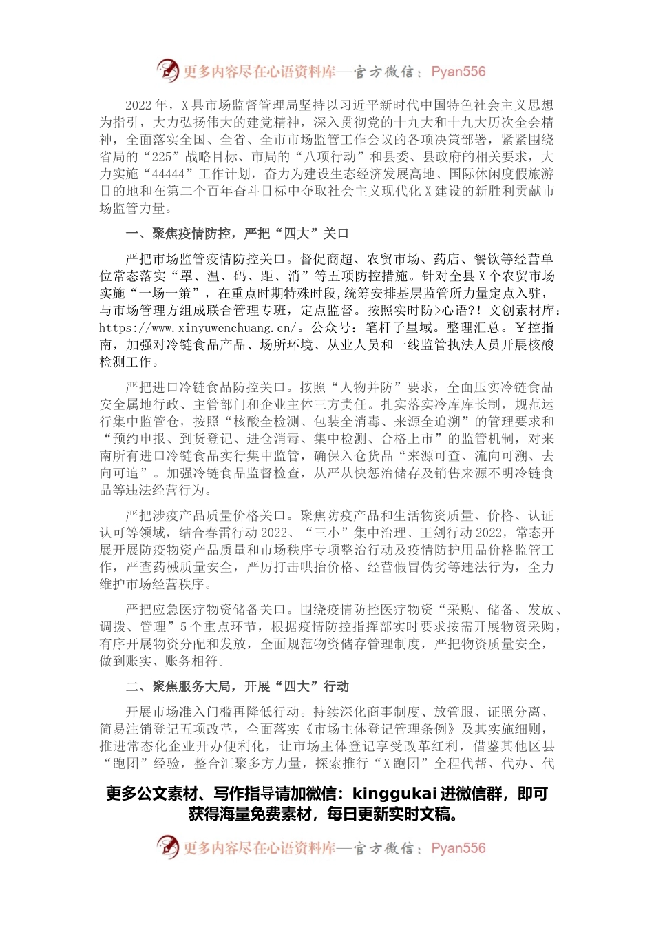 县市场监督管理局2022年工作要点.docx_第1页