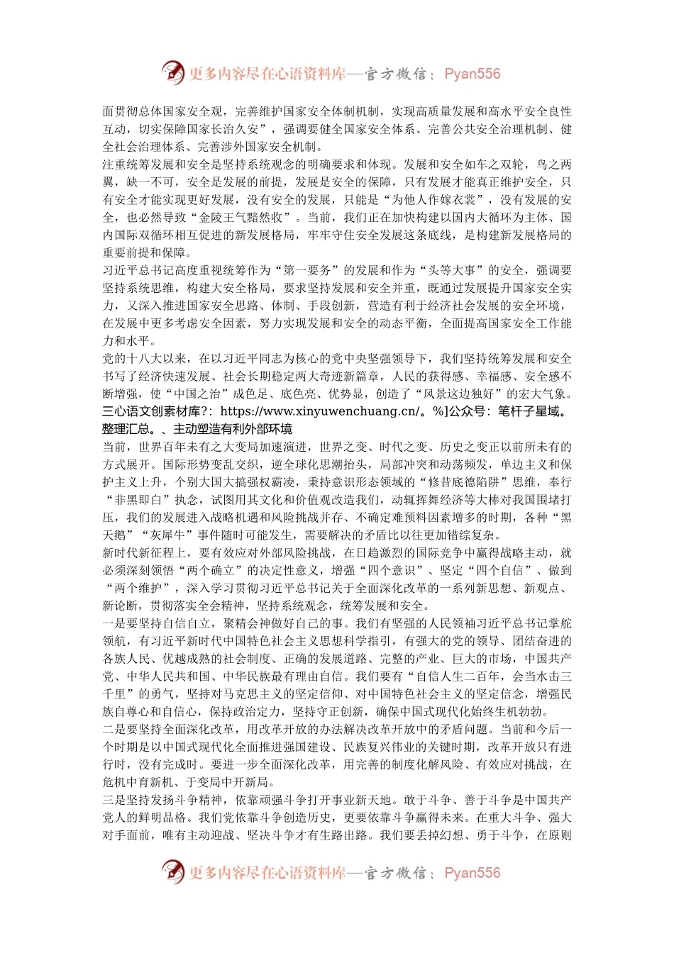 在2024年理论学习中心组发展与安全专题研讨交流会上的发言.docx_第2页