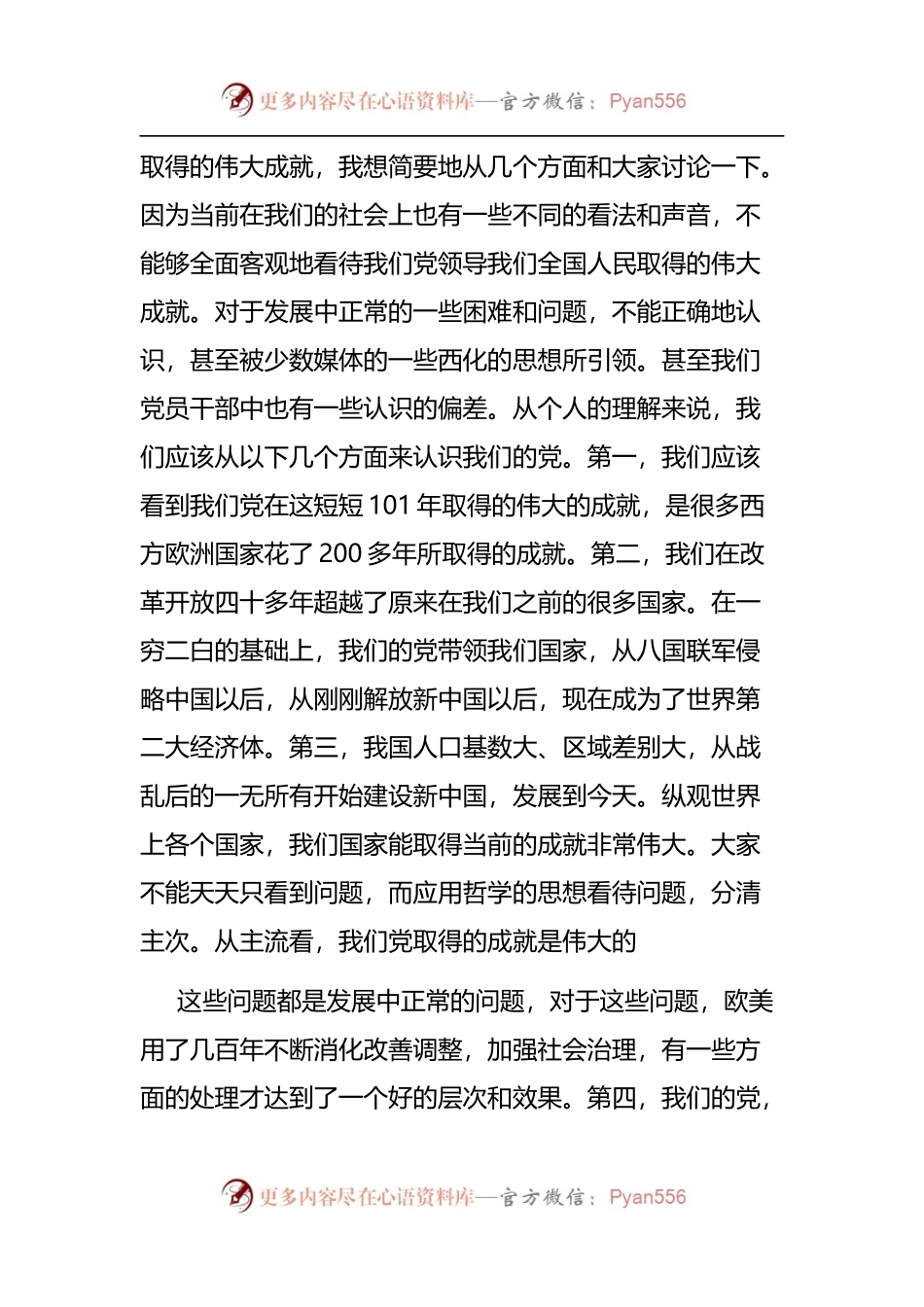 在2022年全市“七一”表彰大会上的讲话.docx_第2页