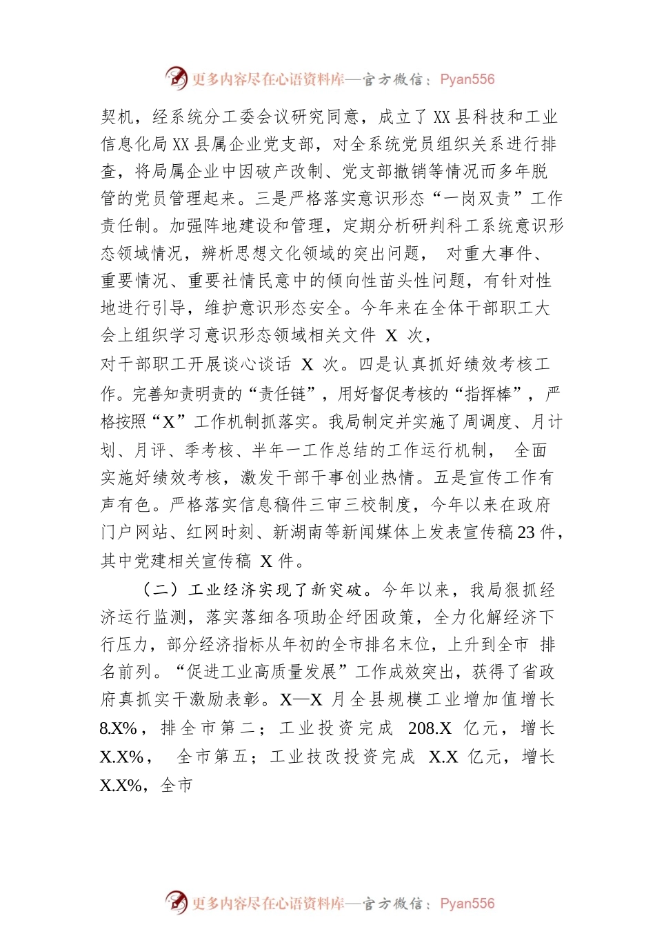县科工局2022年工作总结及2023年工作思路.docx_第2页