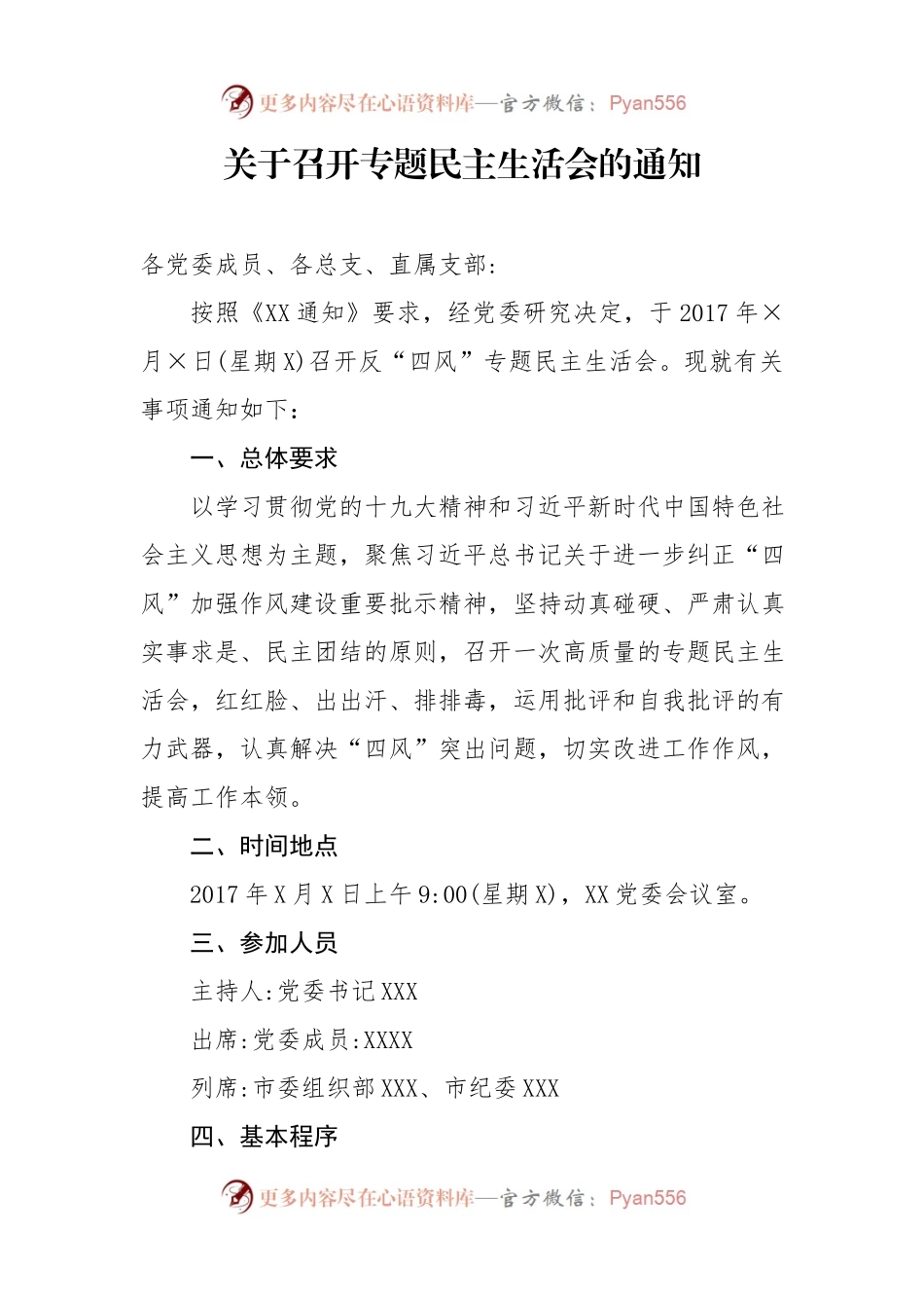 四风民主生活会全套材料(5).docx_第2页