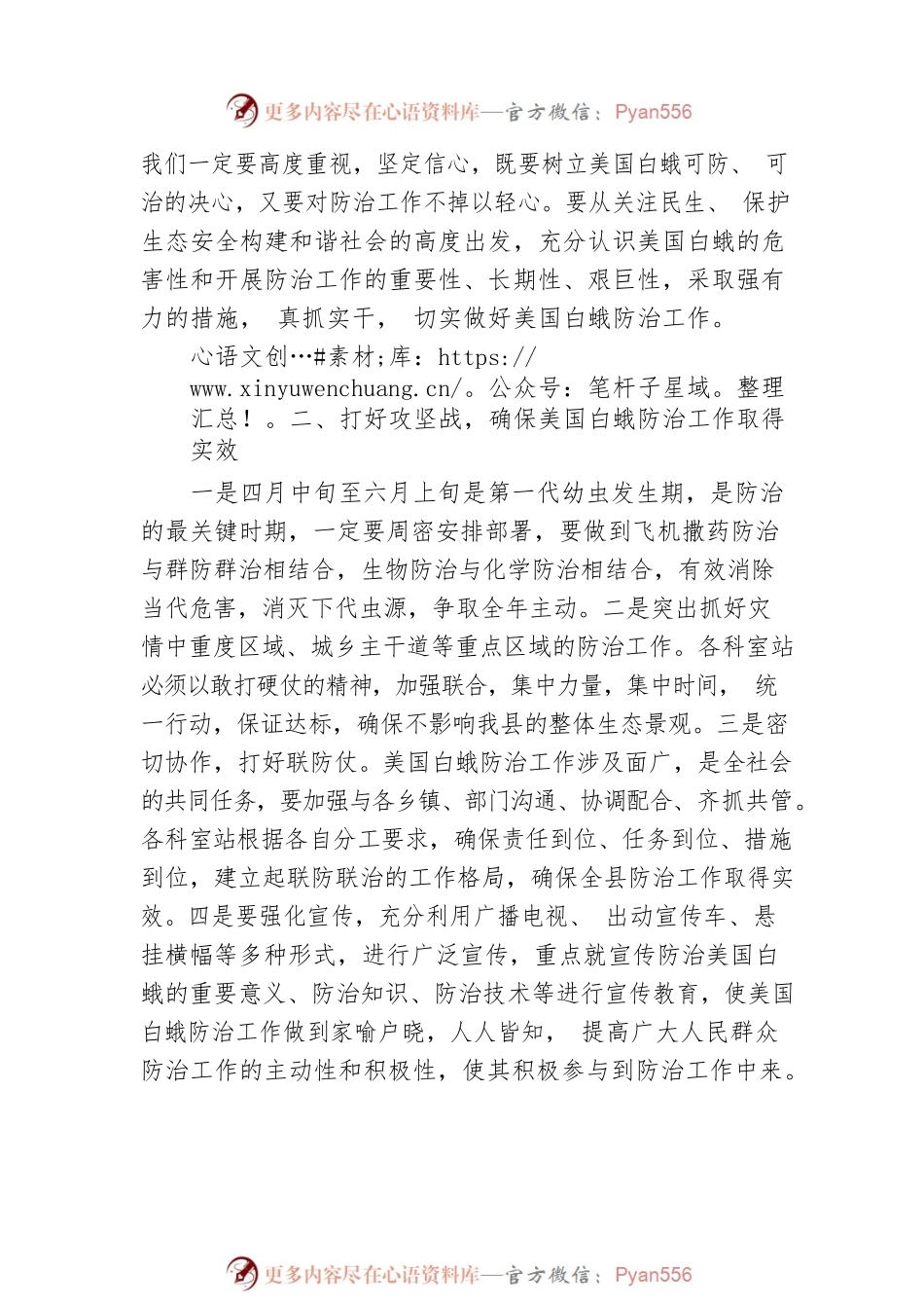 县林业局王学让局长在美国白蛾防治动员会上的讲话.docx_第2页