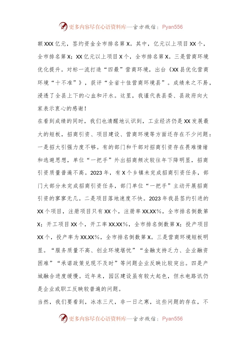 县委书记在全县2024年“产业招商项目大会战”暨营商环境建设工作动员大会上的讲话.docx_第2页