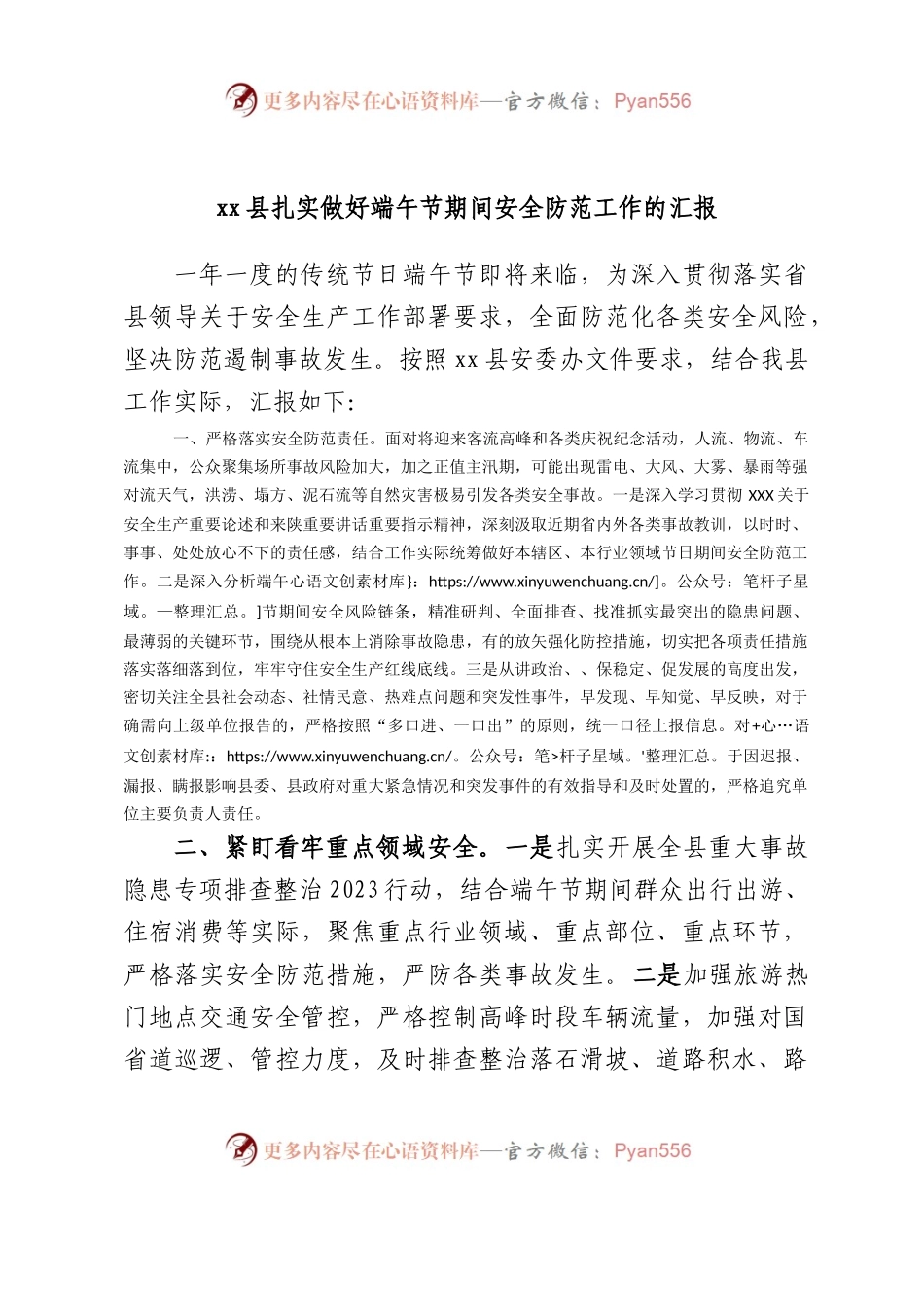 县扎实做好端午节期间安全防范工作的汇报.docx_第1页